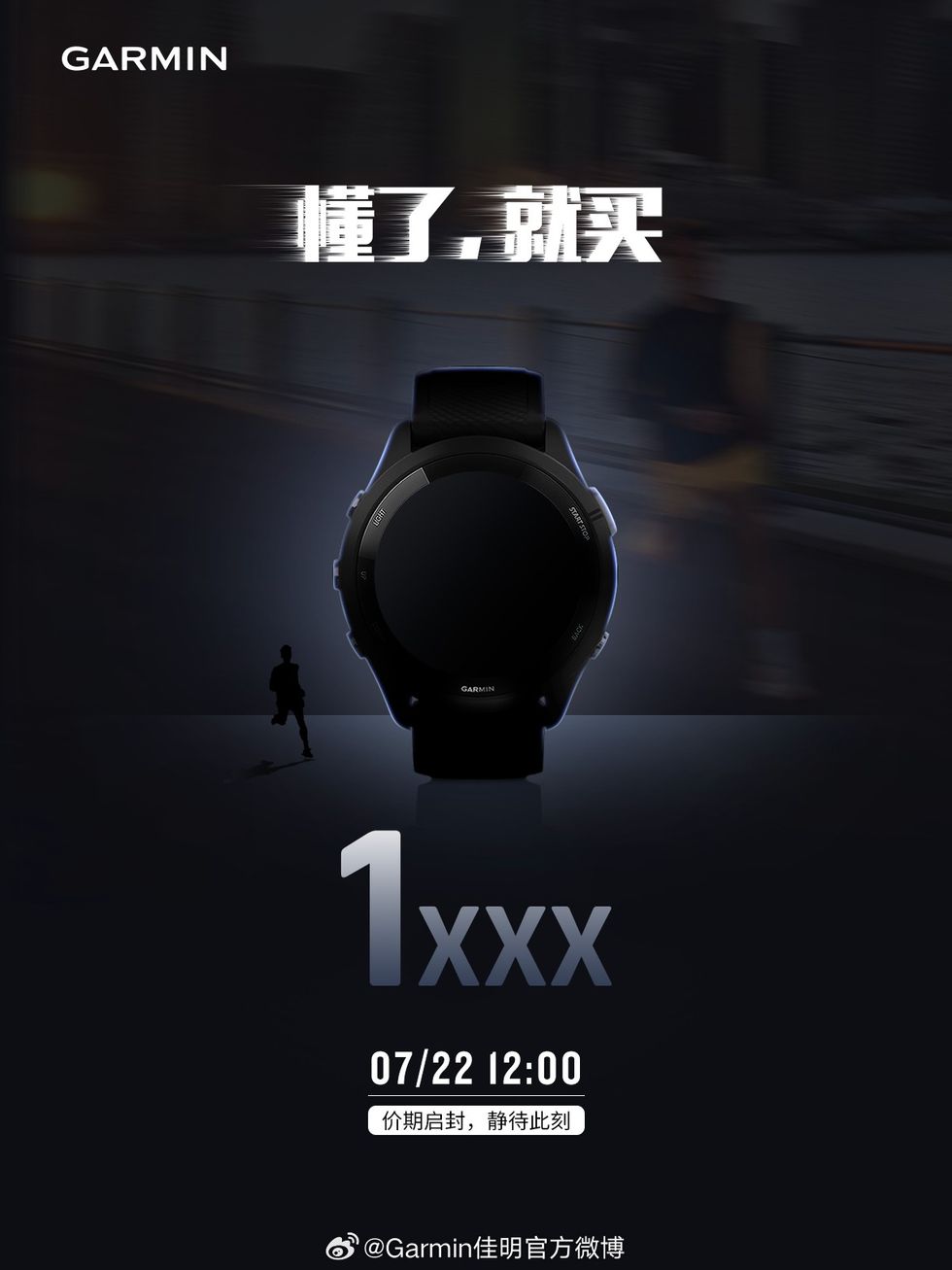 Garmin's new watch teaser poster released on China's social media