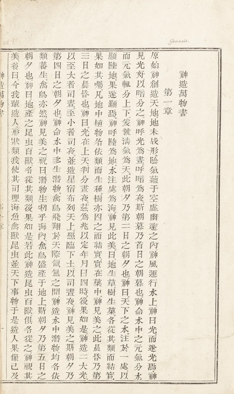 \u200bAn excerpt from the Chinese Bible